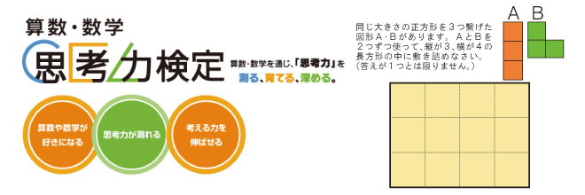 shikouryokukentei